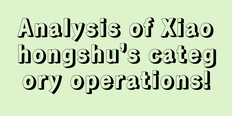 Analysis of Xiaohongshu’s category operations!