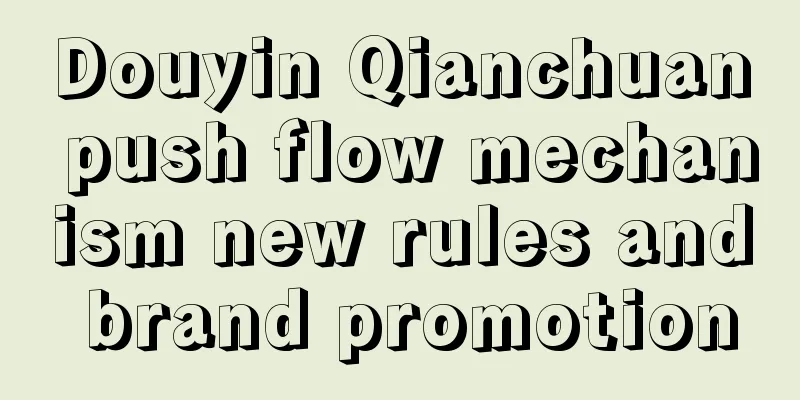 Douyin Qianchuan push flow mechanism new rules and brand promotion