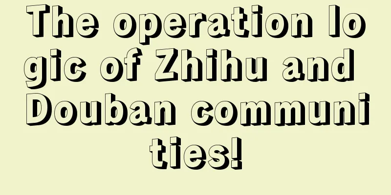 The operation logic of Zhihu and Douban communities!