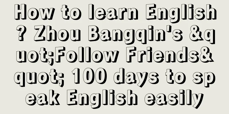 How to learn English? Zhou Bangqin's "Follow Friends" 100 days to speak English easily