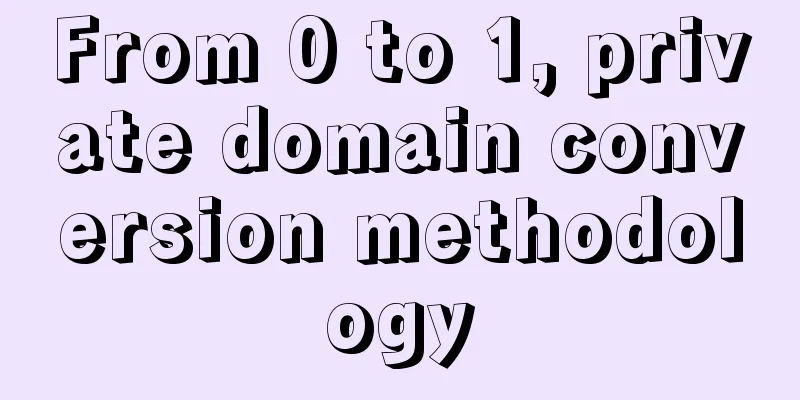 From 0 to 1, private domain conversion methodology