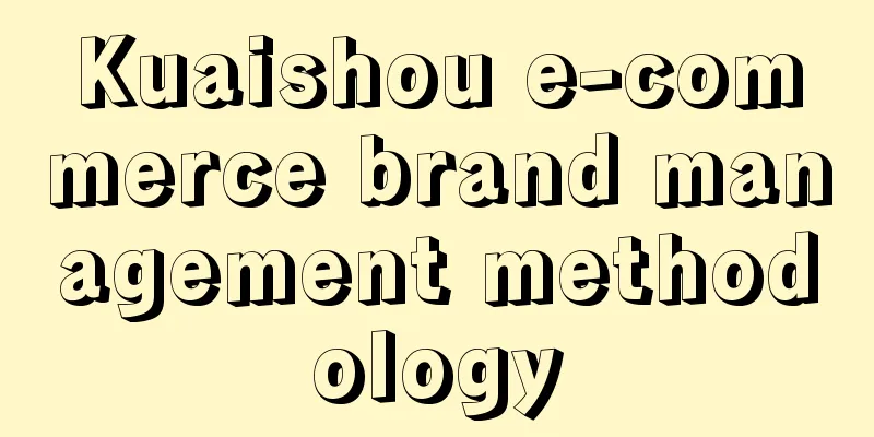 Kuaishou e-commerce brand management methodology