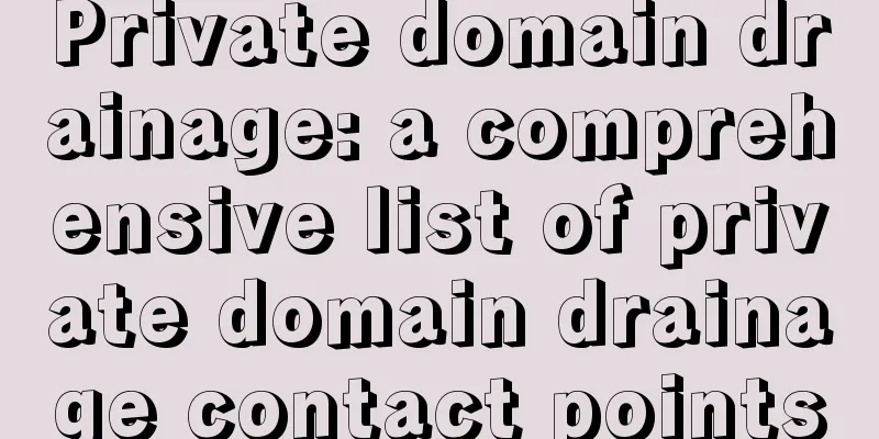 Private domain drainage: a comprehensive list of private domain drainage contact points