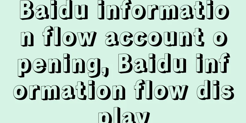 Baidu information flow account opening, Baidu information flow display