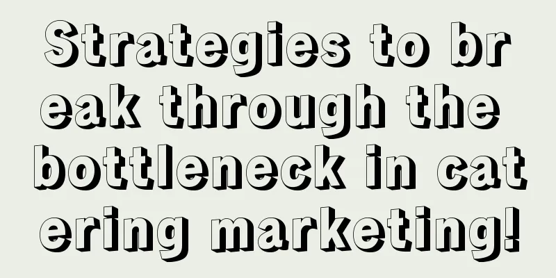 Strategies to break through the bottleneck in catering marketing!