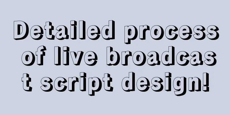 Detailed process of live broadcast script design!