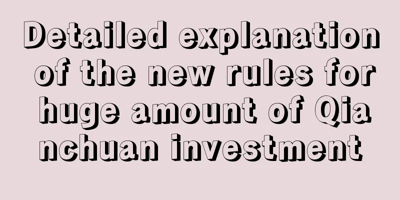 Detailed explanation of the new rules for huge amount of Qianchuan investment