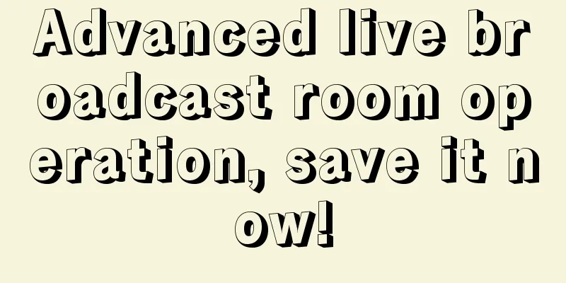 Advanced live broadcast room operation, save it now!