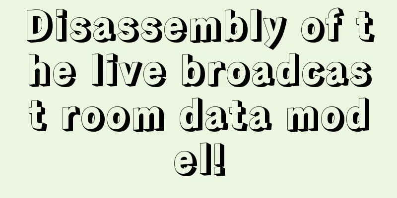 Disassembly of the live broadcast room data model!