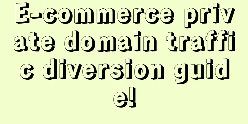 E-commerce private domain traffic diversion guide!