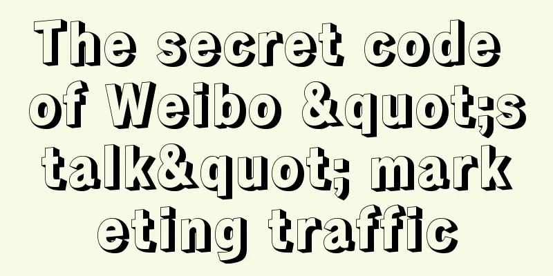 The secret code of Weibo "stalk" marketing traffic