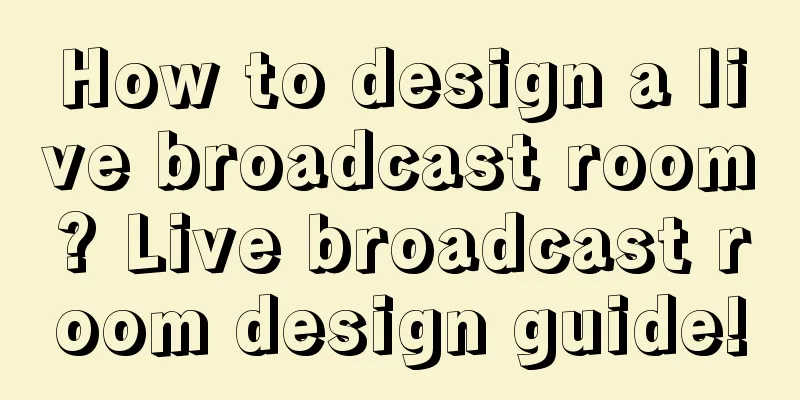 How to design a live broadcast room? Live broadcast room design guide!