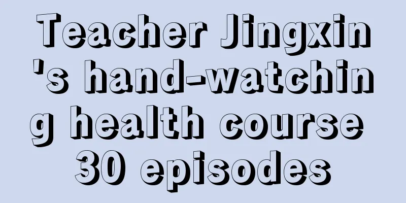 Teacher Jingxin's hand-watching health course 30 episodes