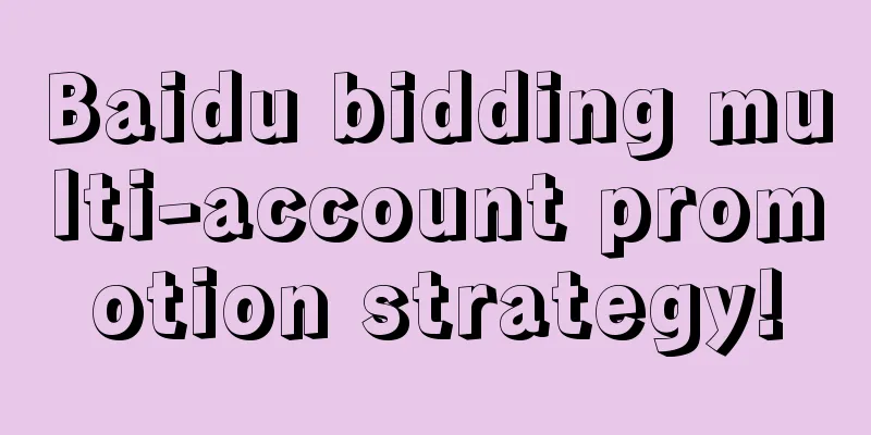 Baidu bidding multi-account promotion strategy!