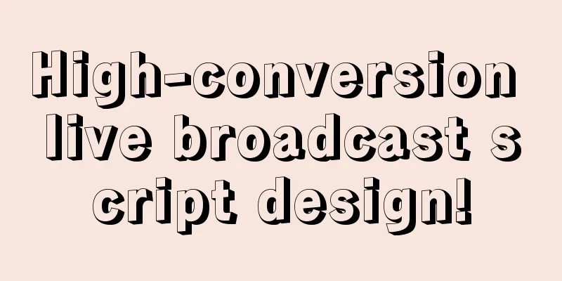 High-conversion live broadcast script design!