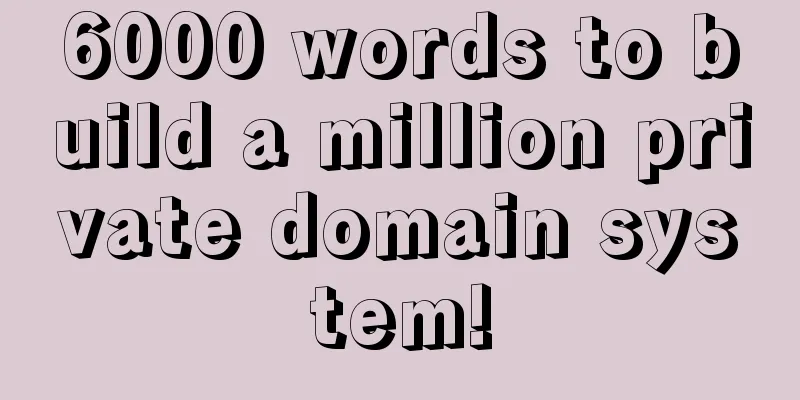 6000 words to build a million private domain system!