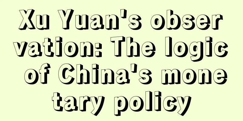 Xu Yuan's observation: The logic of China's monetary policy