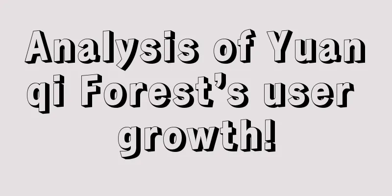 Analysis of Yuanqi Forest’s user growth!