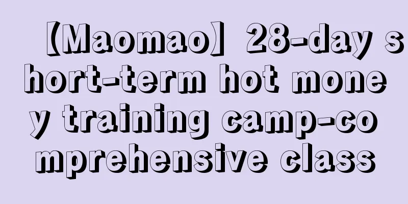 【Maomao】28-day short-term hot money training camp-comprehensive class