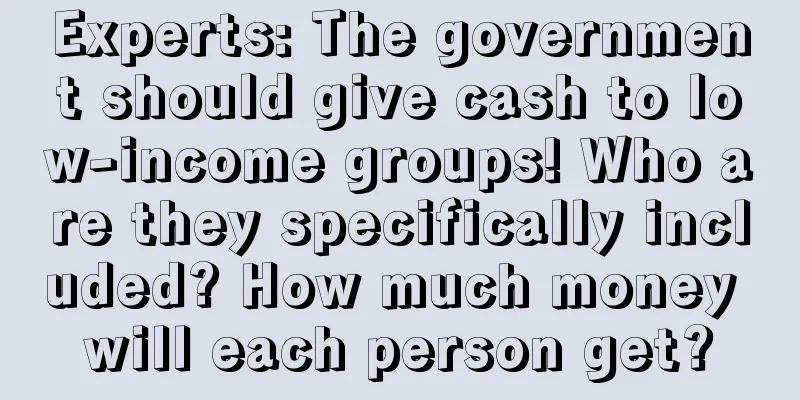 Experts: The government should give cash to low-income groups! Who are they specifically included? How much money will each person get?