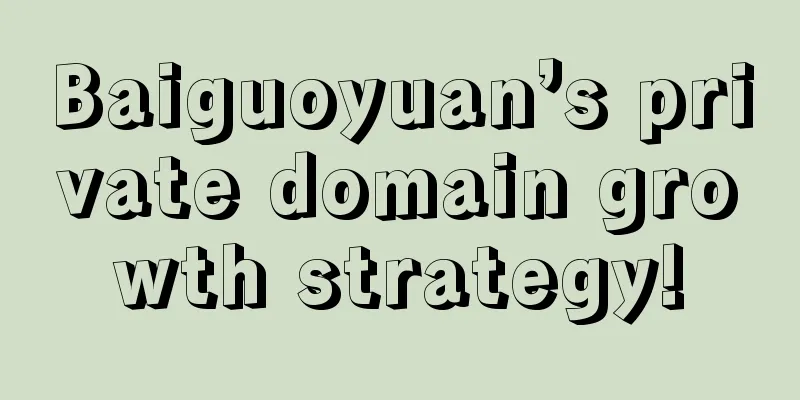 Baiguoyuan’s private domain growth strategy!