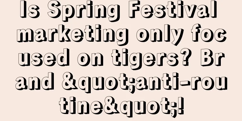 Is Spring Festival marketing only focused on tigers? Brand "anti-routine"!