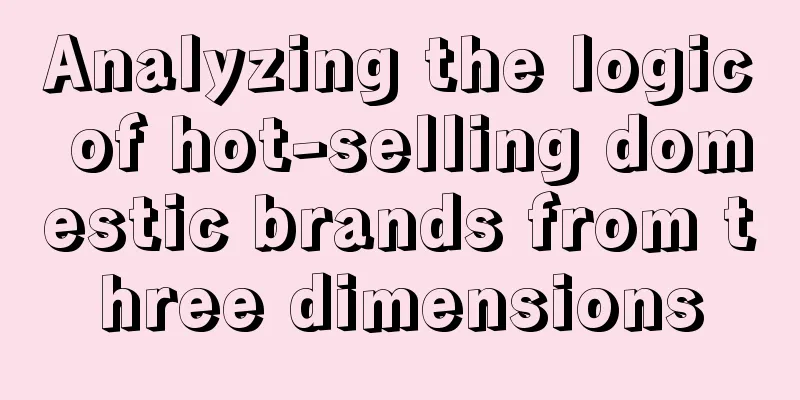 Analyzing the logic of hot-selling domestic brands from three dimensions