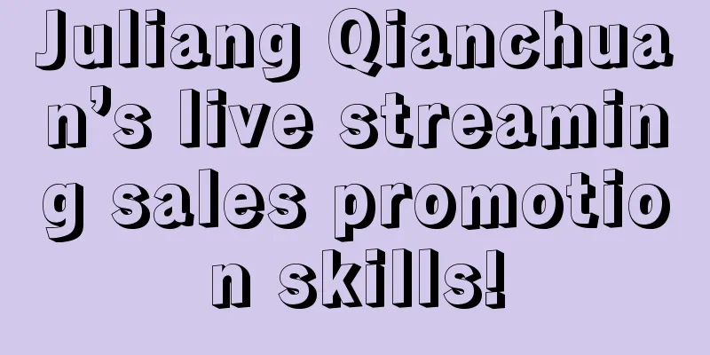 Juliang Qianchuan’s live streaming sales promotion skills!