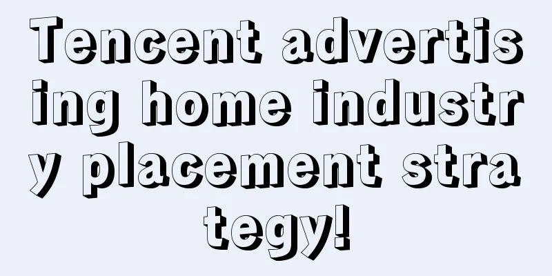 Tencent advertising home industry placement strategy!