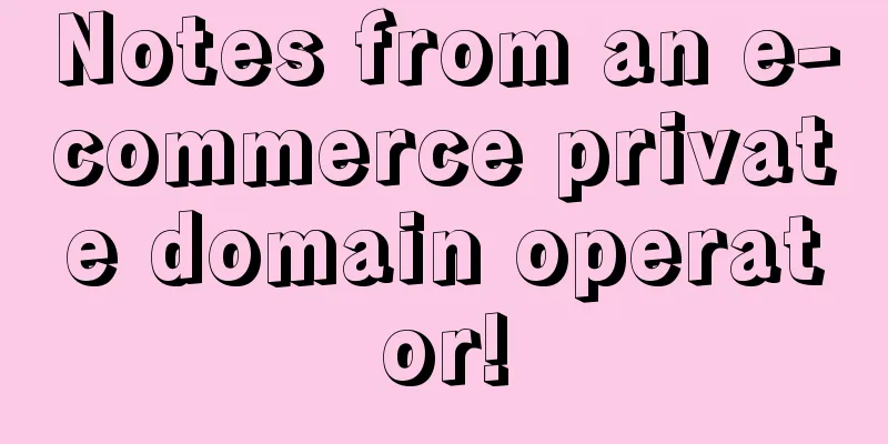 Notes from an e-commerce private domain operator!