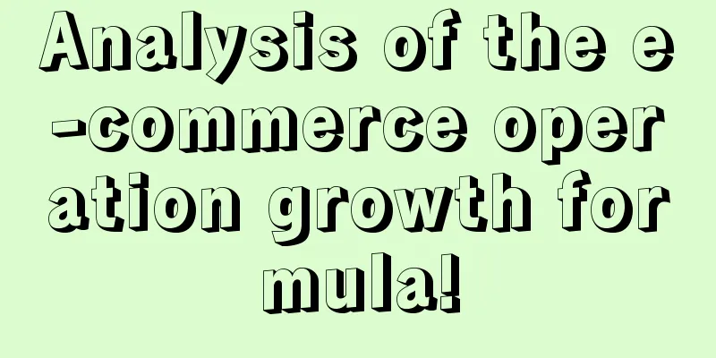 Analysis of the e-commerce operation growth formula!