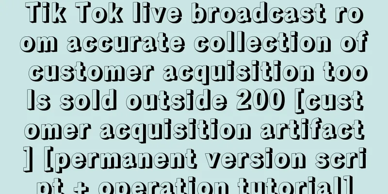 Tik Tok live broadcast room accurate collection of customer acquisition tools sold outside 200 [customer acquisition artifact] [permanent version script + operation tutorial]