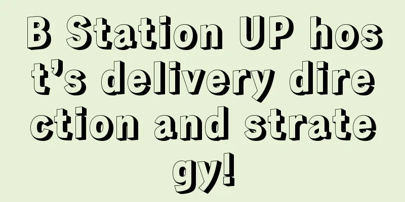 B Station UP host’s delivery direction and strategy!