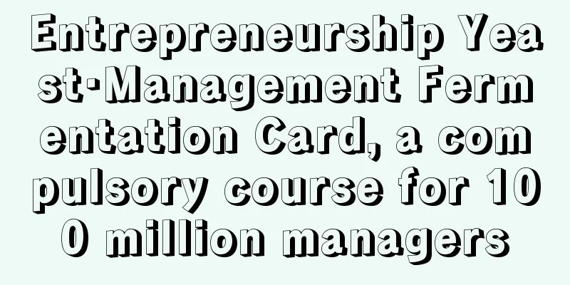 Entrepreneurship Yeast·Management Fermentation Card, a compulsory course for 100 million managers