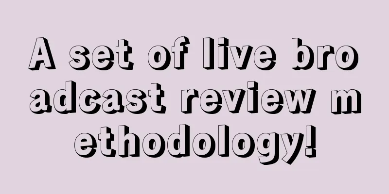 A set of live broadcast review methodology!