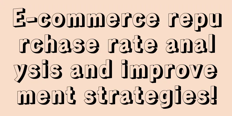 E-commerce repurchase rate analysis and improvement strategies!