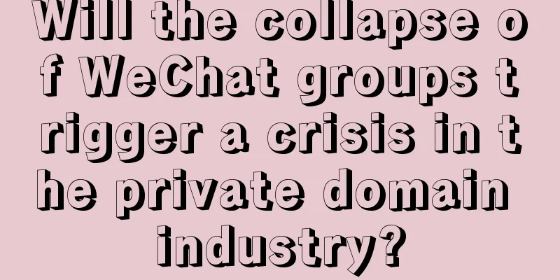 Will the collapse of WeChat groups trigger a crisis in the private domain industry?