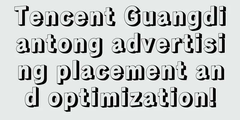 Tencent Guangdiantong advertising placement and optimization!