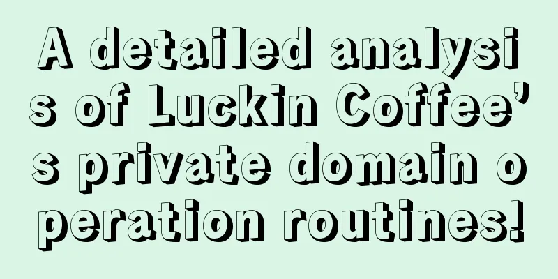 A detailed analysis of Luckin Coffee’s private domain operation routines!