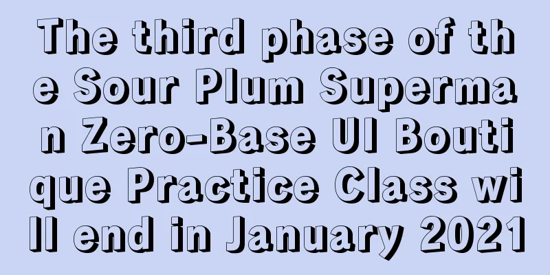 The third phase of the Sour Plum Superman Zero-Base UI Boutique Practice Class will end in January 2021