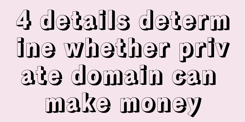 4 details determine whether private domain can make money