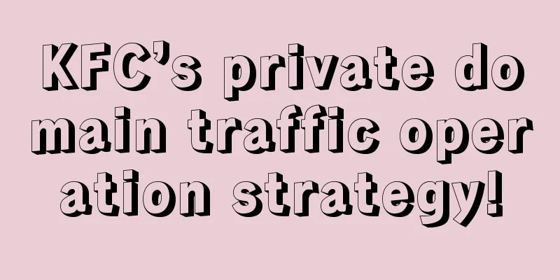 KFC’s private domain traffic operation strategy!