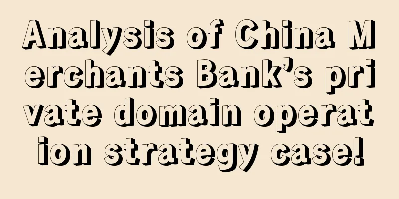 Analysis of China Merchants Bank’s private domain operation strategy case!