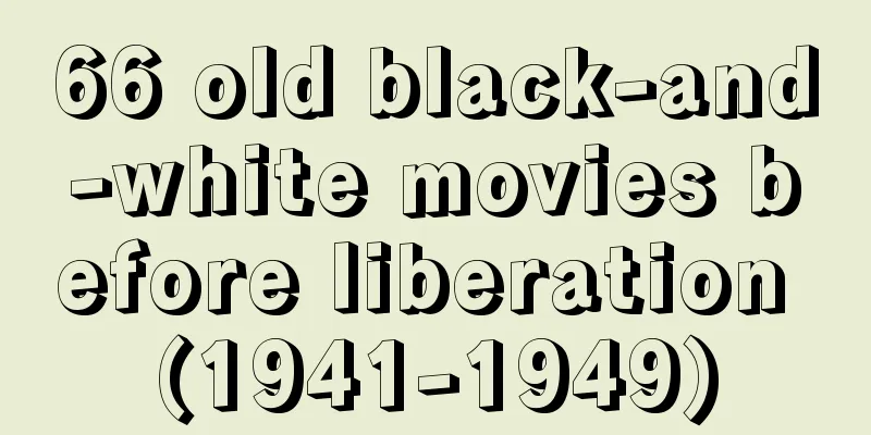 66 old black-and-white movies before liberation (1941-1949)