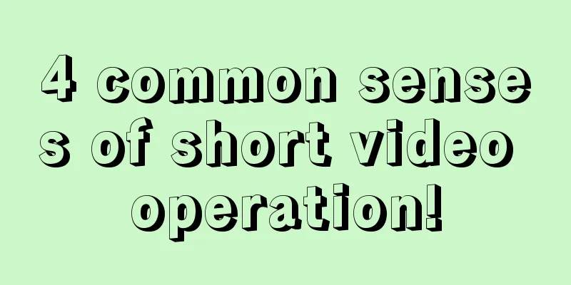 4 common senses of short video operation!