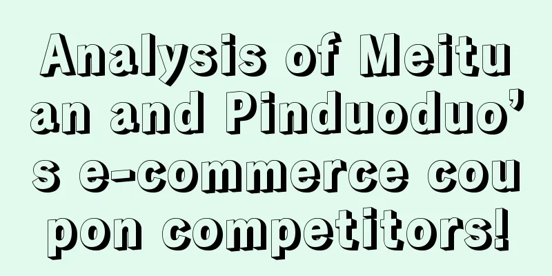 Analysis of Meituan and Pinduoduo’s e-commerce coupon competitors!