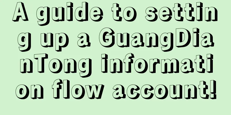 A guide to setting up a GuangDianTong information flow account!