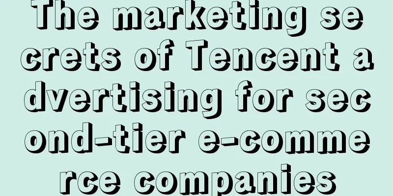 The marketing secrets of Tencent advertising for second-tier e-commerce companies