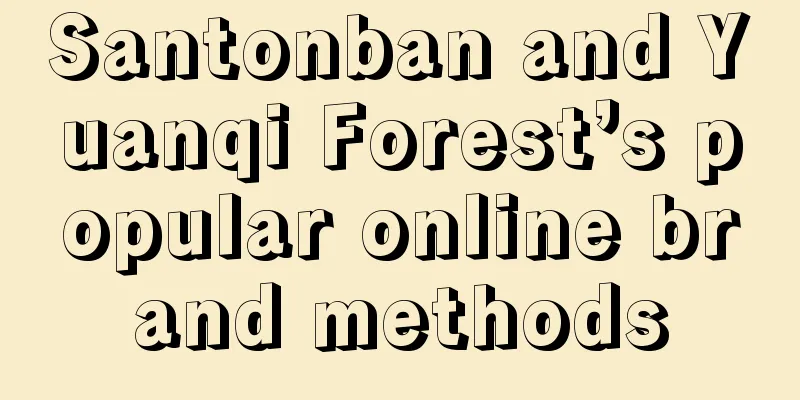 Santonban and Yuanqi Forest’s popular online brand methods