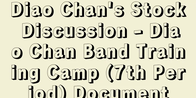 Diao Chan's Stock Discussion - Diao Chan Band Training Camp (7th Period) Document